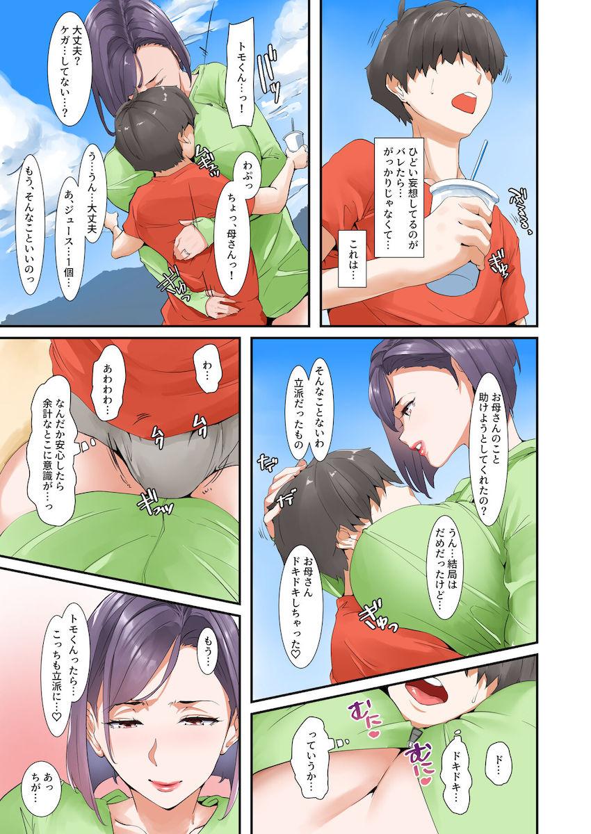 息子とセックスするので母親はお休みします : 008