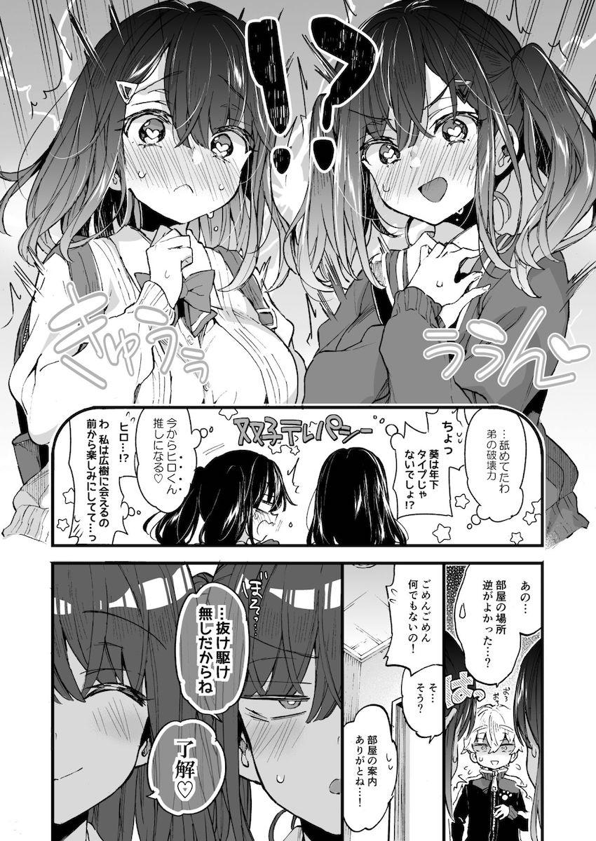 おねえちゃんがやってきた！ : 009