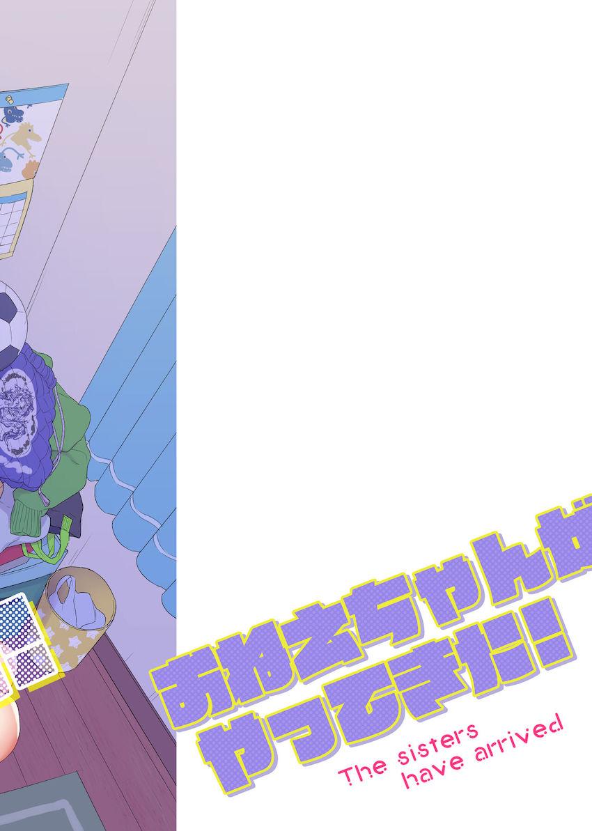 おねえちゃんがやってきた！ : 033