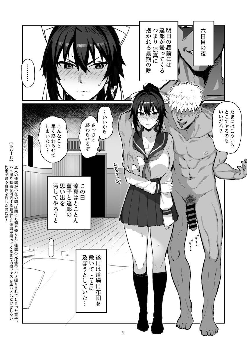 兄貴に食べ尽くされた俺の彼女。 II : 002