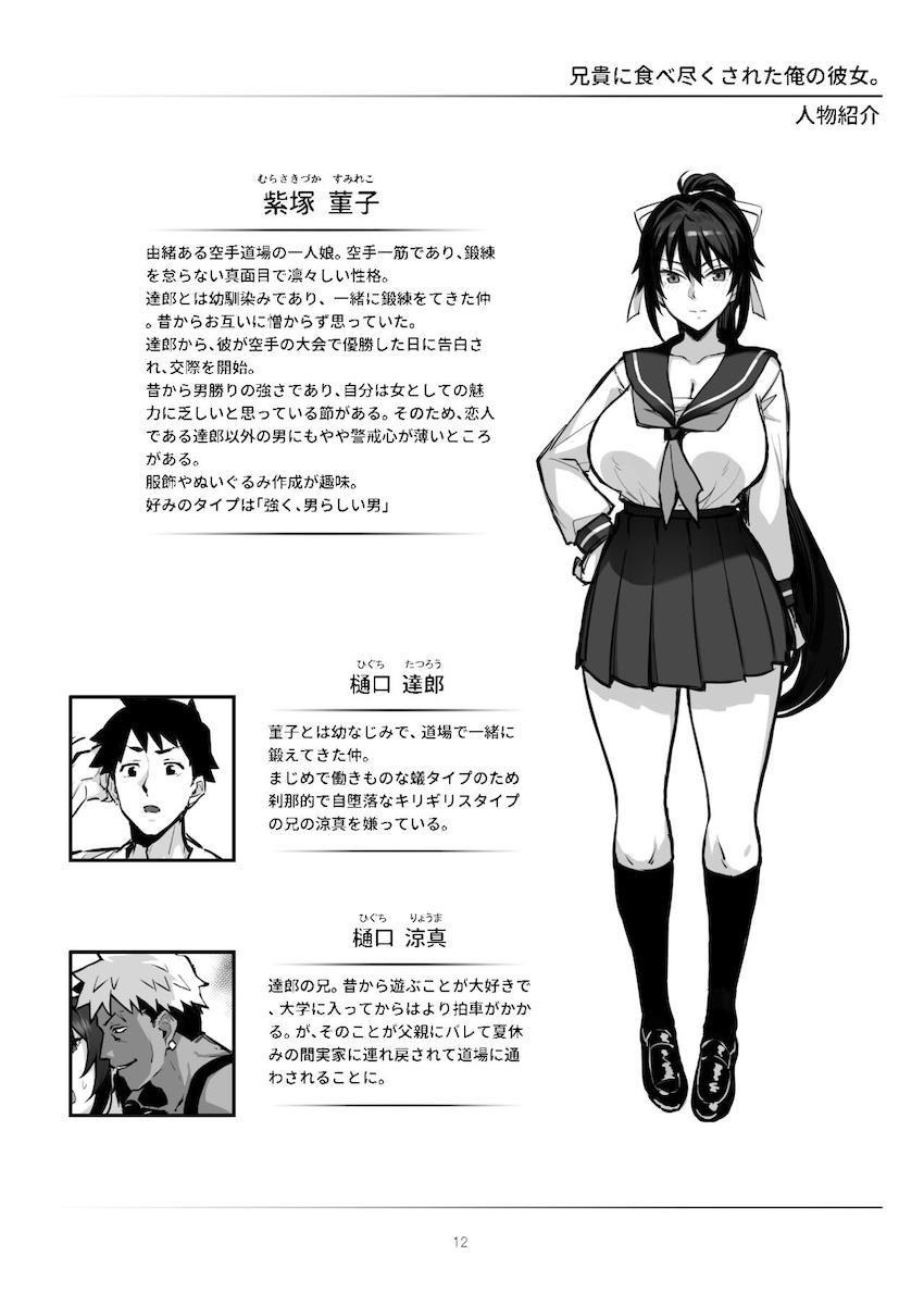 兄貴に食べ尽くされた俺の彼女。 II : 011