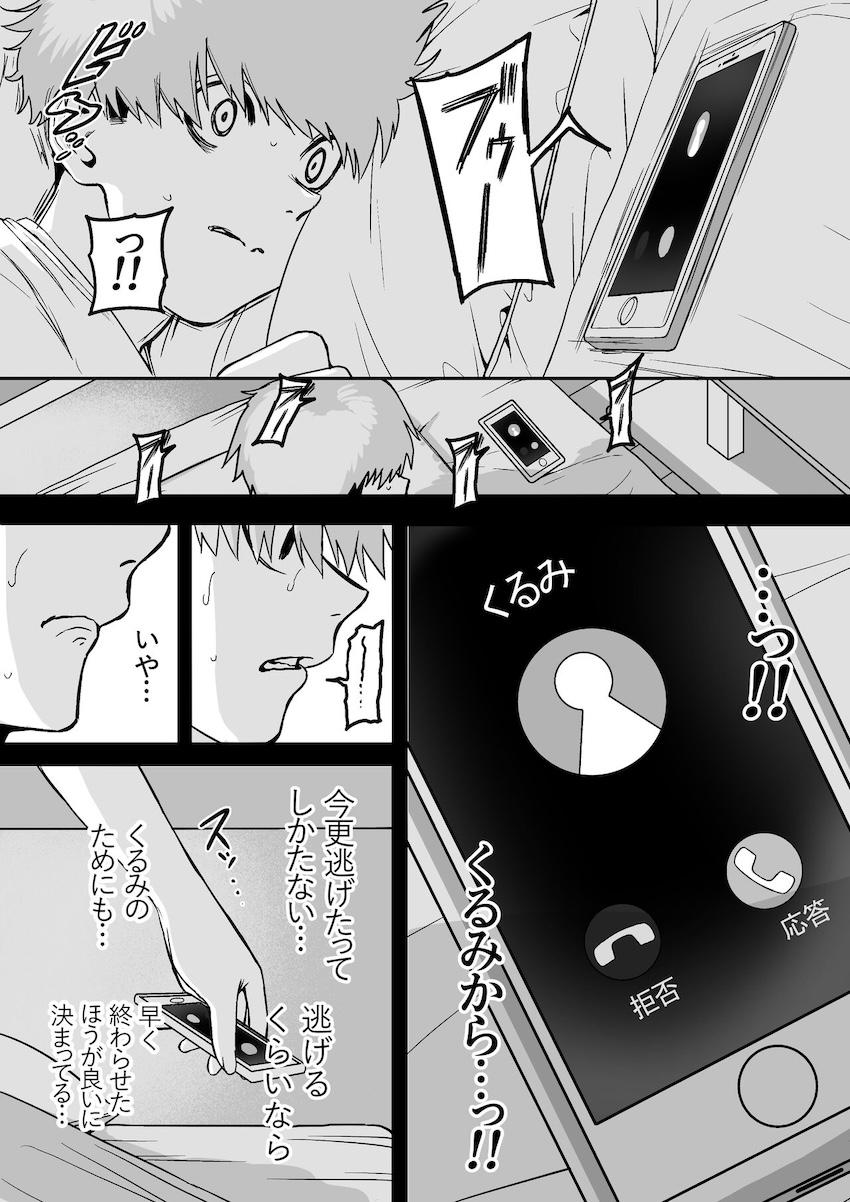 板挟みな分かち愛4 : 009