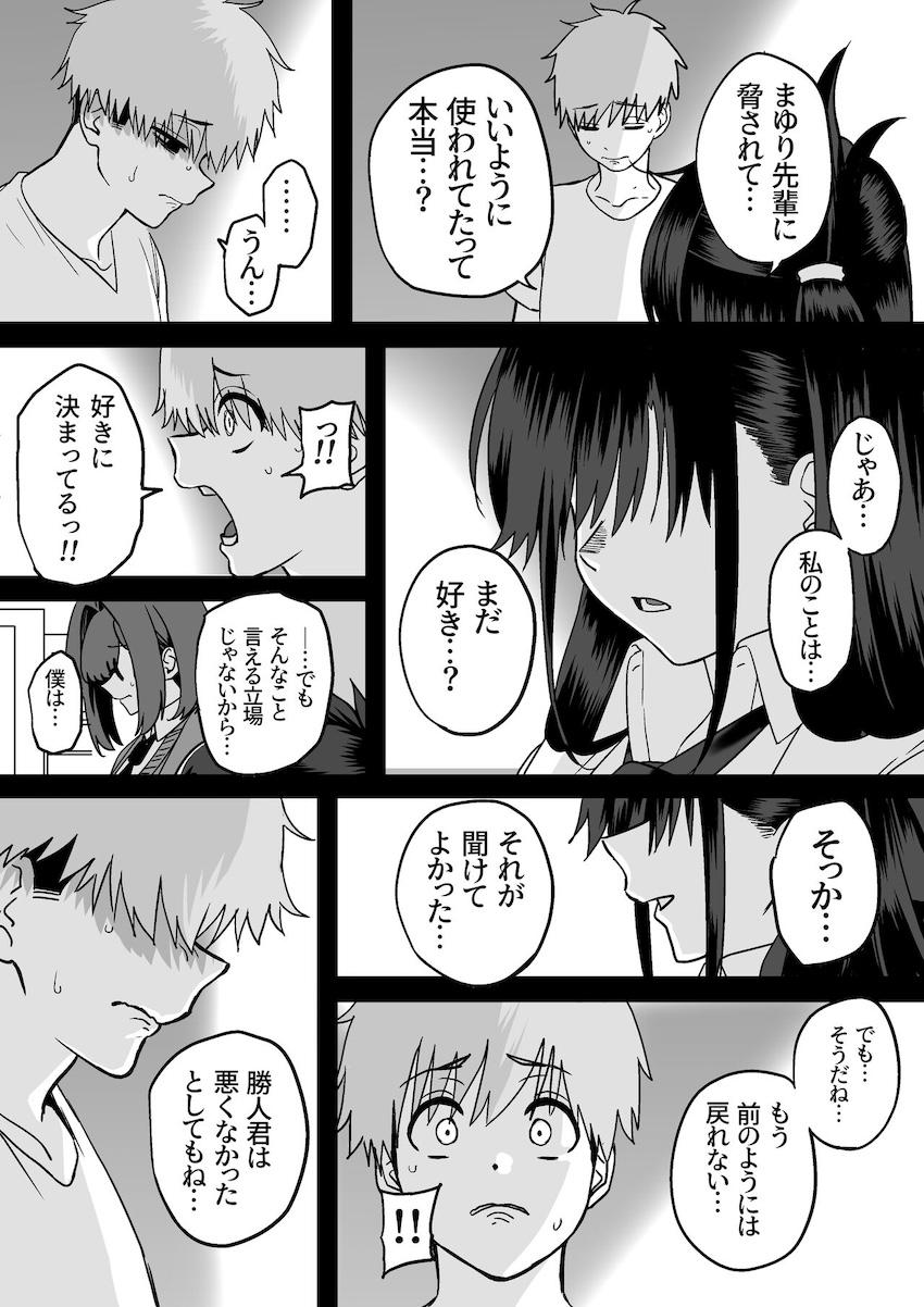 板挟みな分かち愛4 : 013