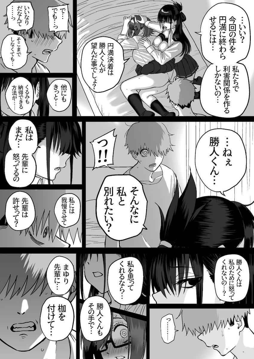 板挟みな分かち愛4 : 046