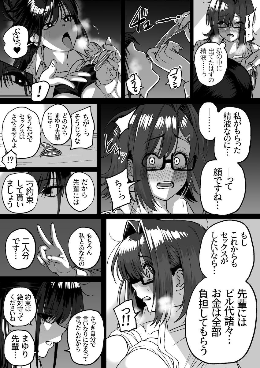 板挟みな分かち愛4 : 056