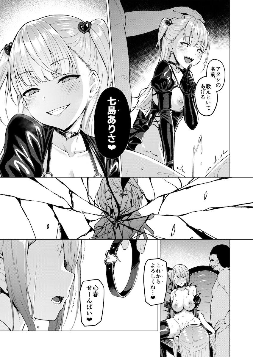 ケガレボシ・赤 : 034