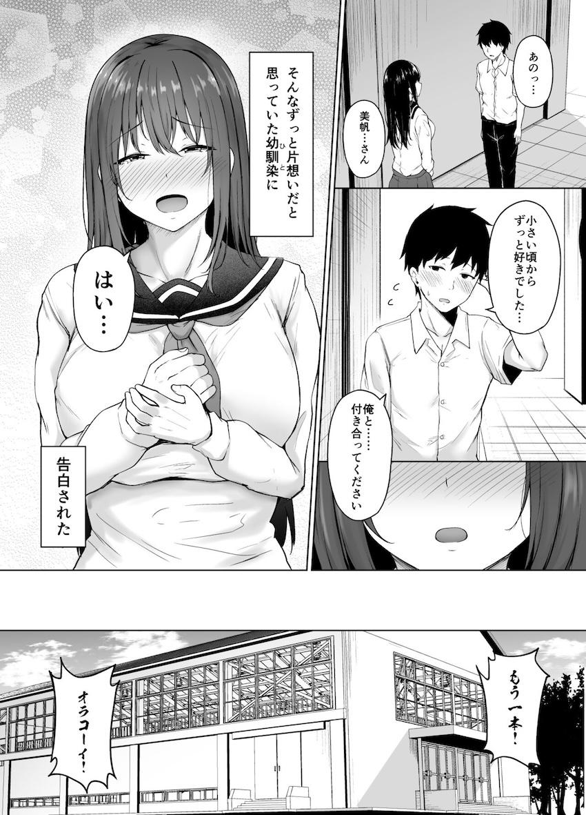 一途な彼女が堕ちる瞬間 : 003