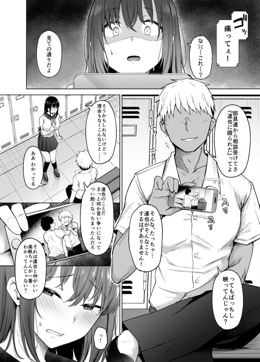 一途な彼女が堕ちる瞬間 : 005