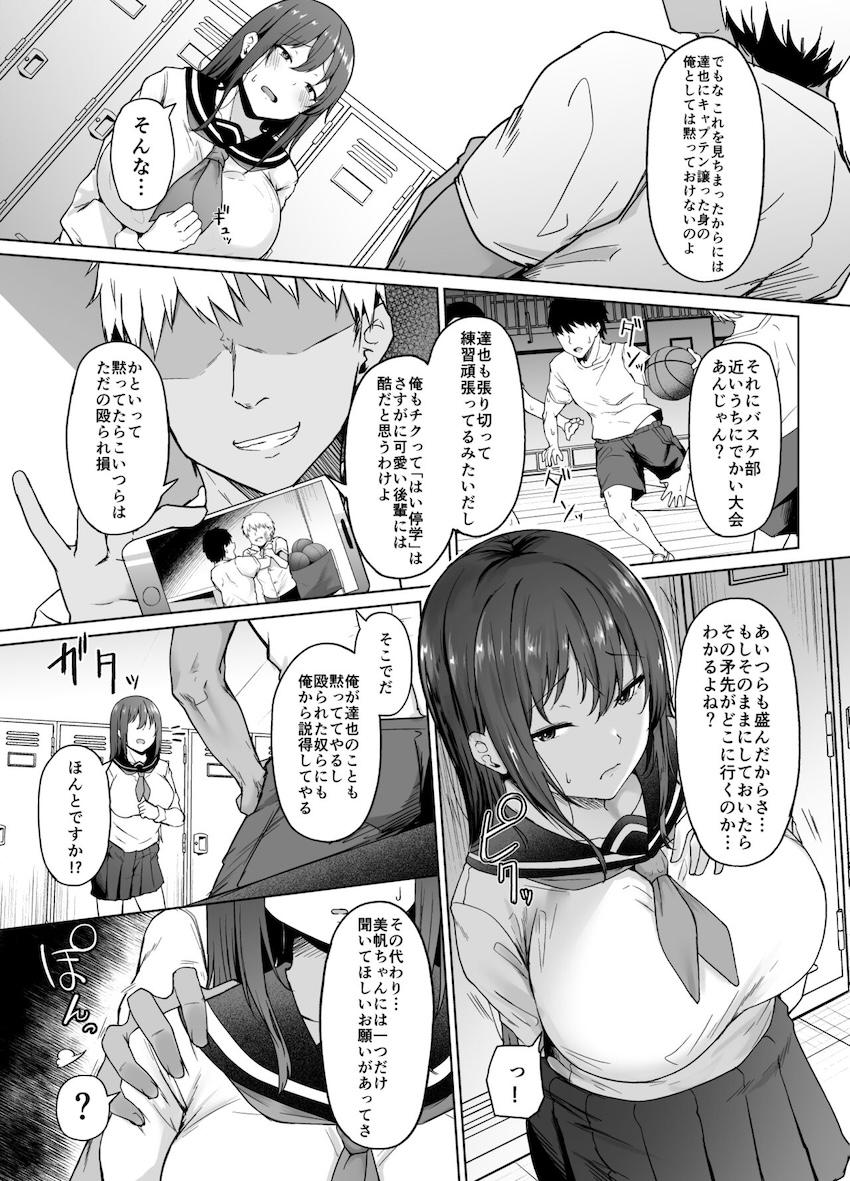 一途な彼女が堕ちる瞬間 : 006