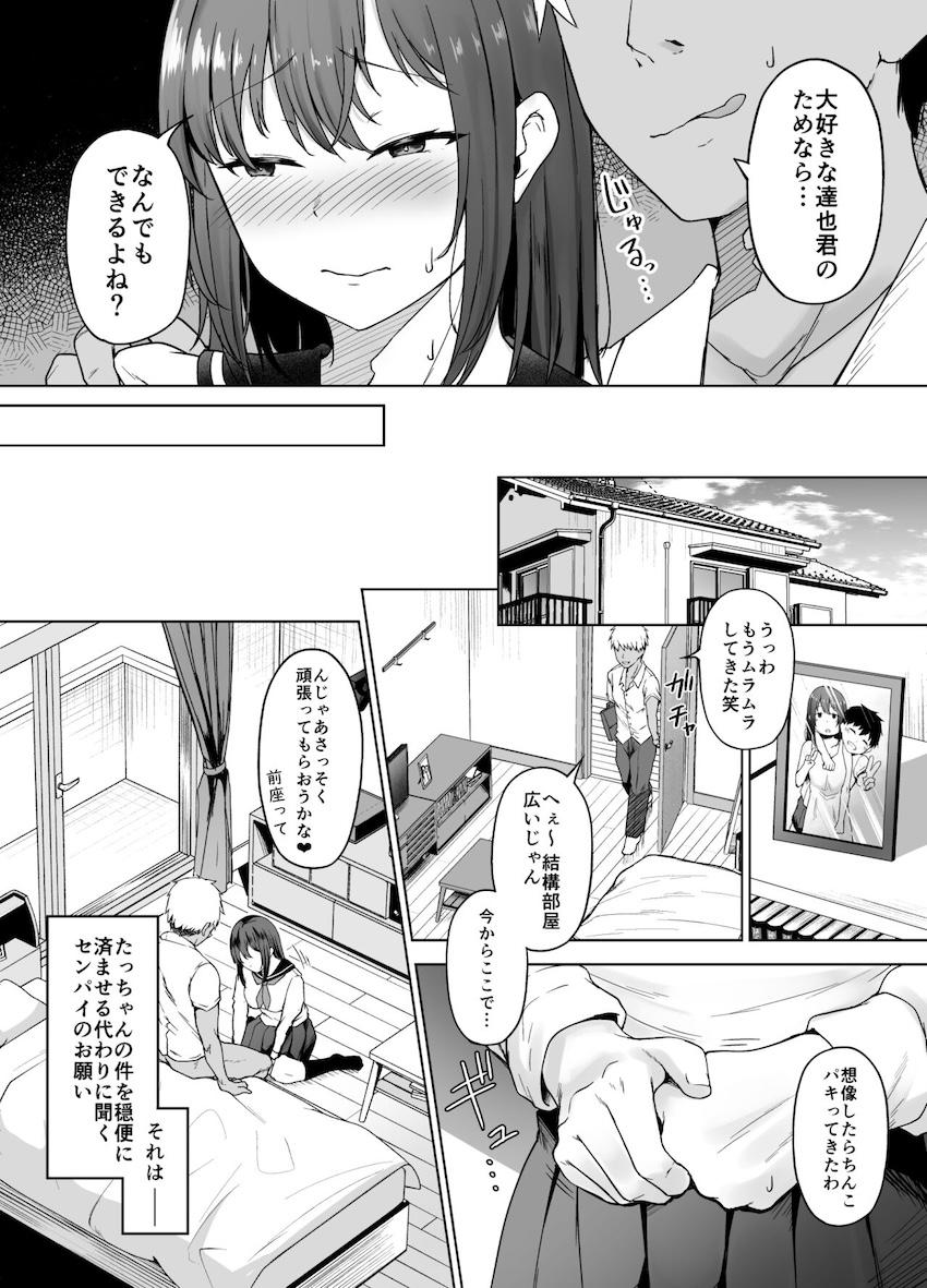 一途な彼女が堕ちる瞬間 : 007