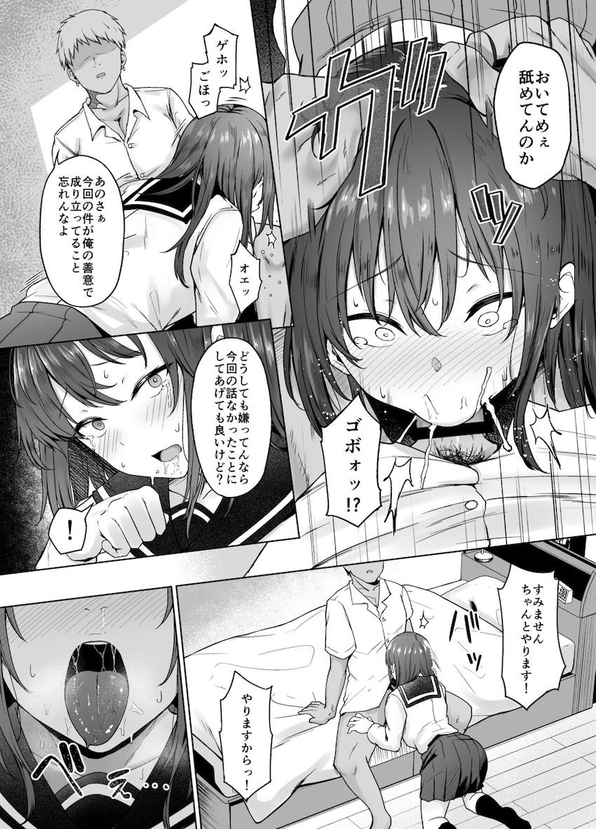 一途な彼女が堕ちる瞬間 : 009