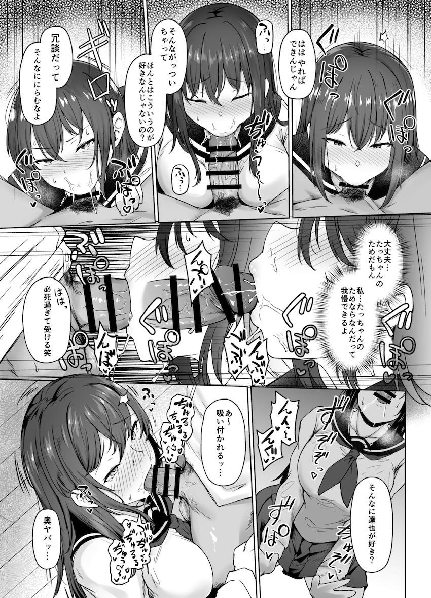一途な彼女が堕ちる瞬間 : 010