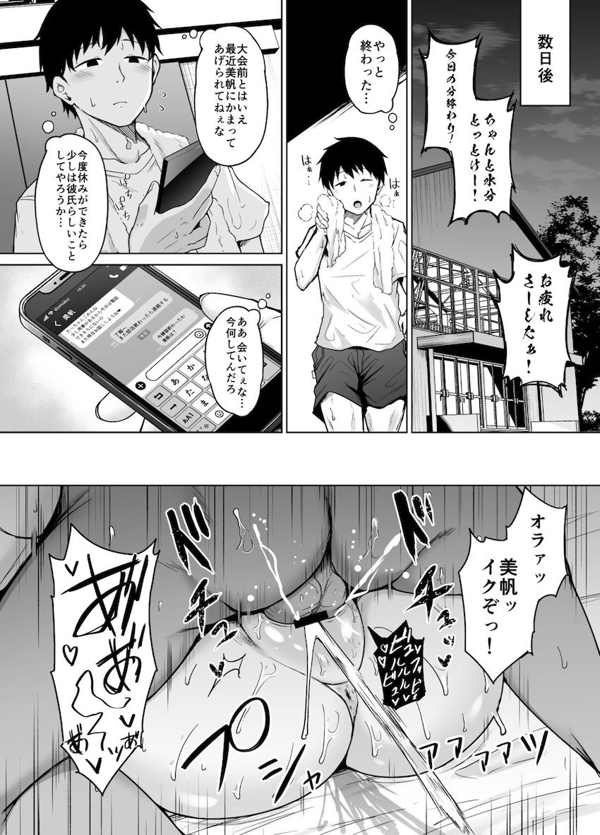 一途な彼女が堕ちる瞬間 : 021
