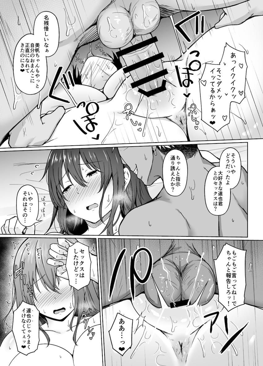一途な彼女が堕ちる瞬間 : 034