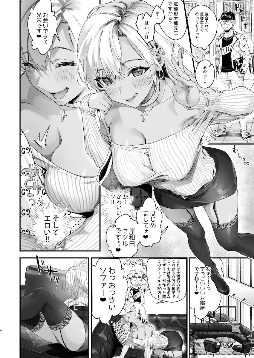 オナホ販売員のお仕事は大変です！ : 004