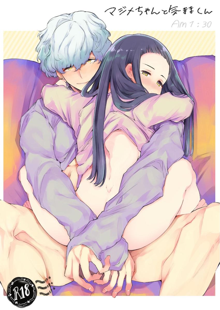 マジメちゃんと気ままくん