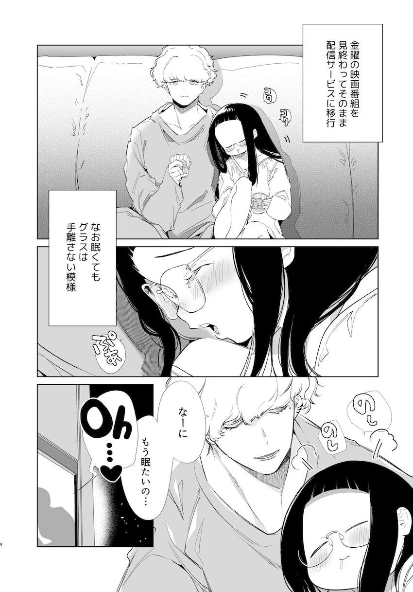 マジメちゃんと気ままくん : 003