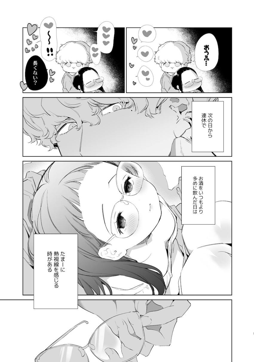 マジメちゃんと気ままくん : 004