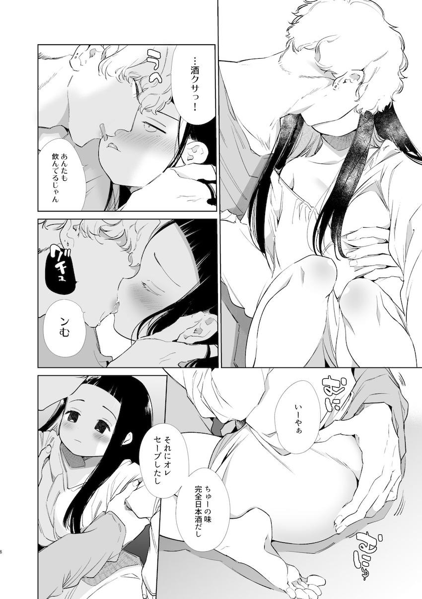 マジメちゃんと気ままくん : 005