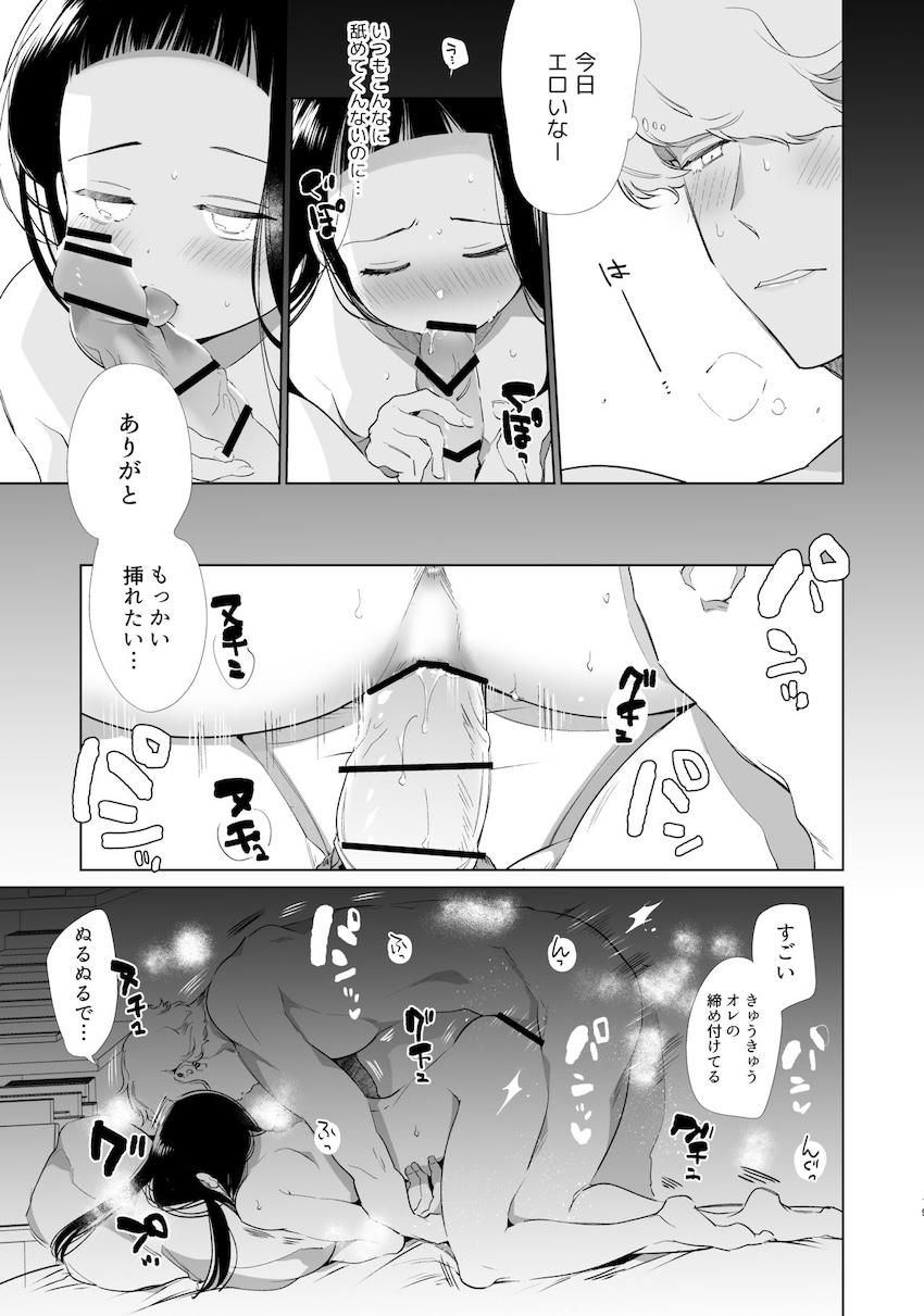 マジメちゃんと気ままくん : 018