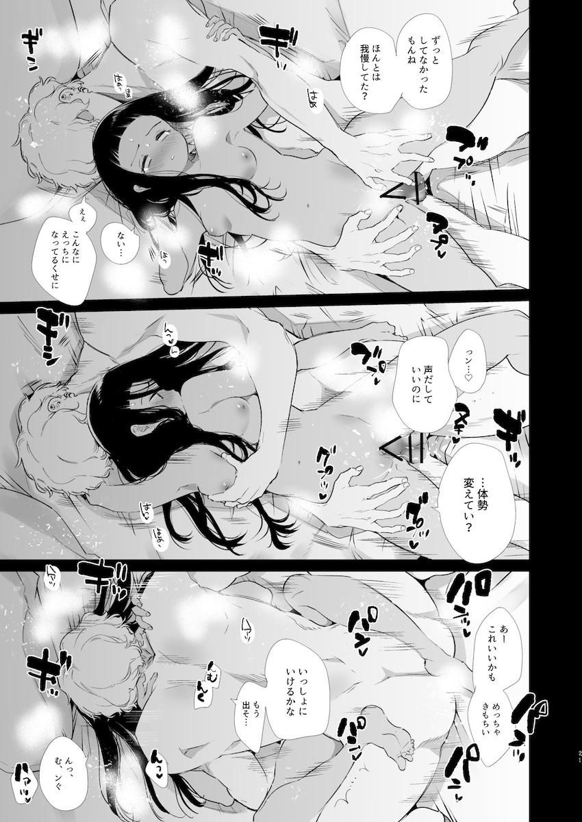 マジメちゃんと気ままくん : 020