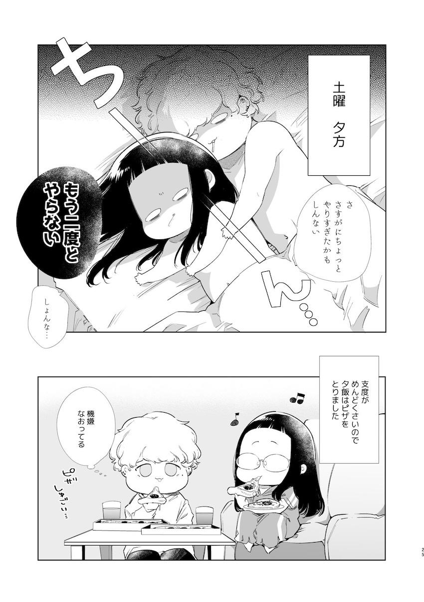 マジメちゃんと気ままくん : 024