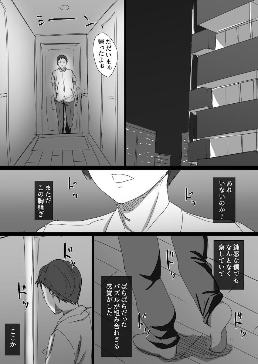 高慢妻が寝取られて-チャラ男の巨根に堕ちたプライド- : 080