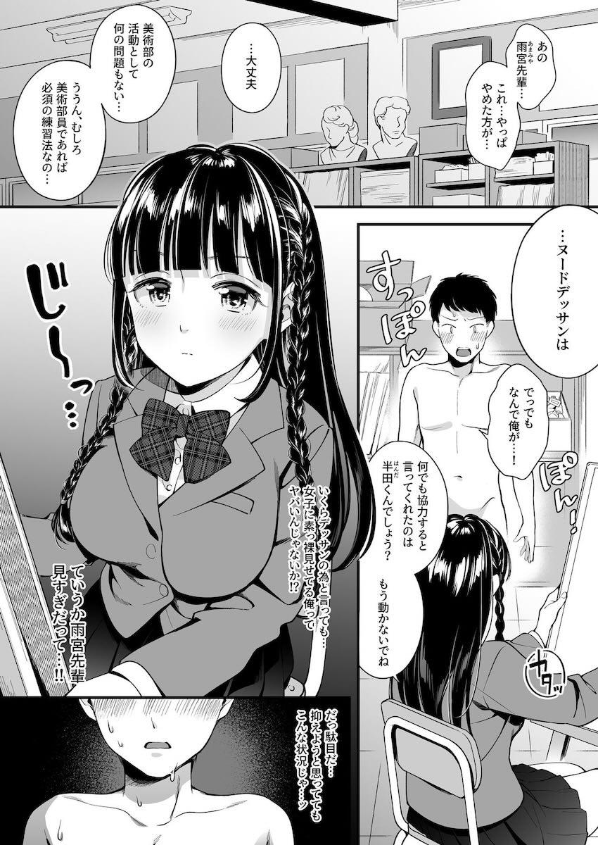 どっちと…する? 清楚な先輩? 勝気な幼馴染? : 002
