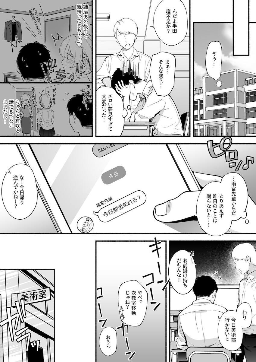 どっちと…する? 清楚な先輩? 勝気な幼馴染? : 015