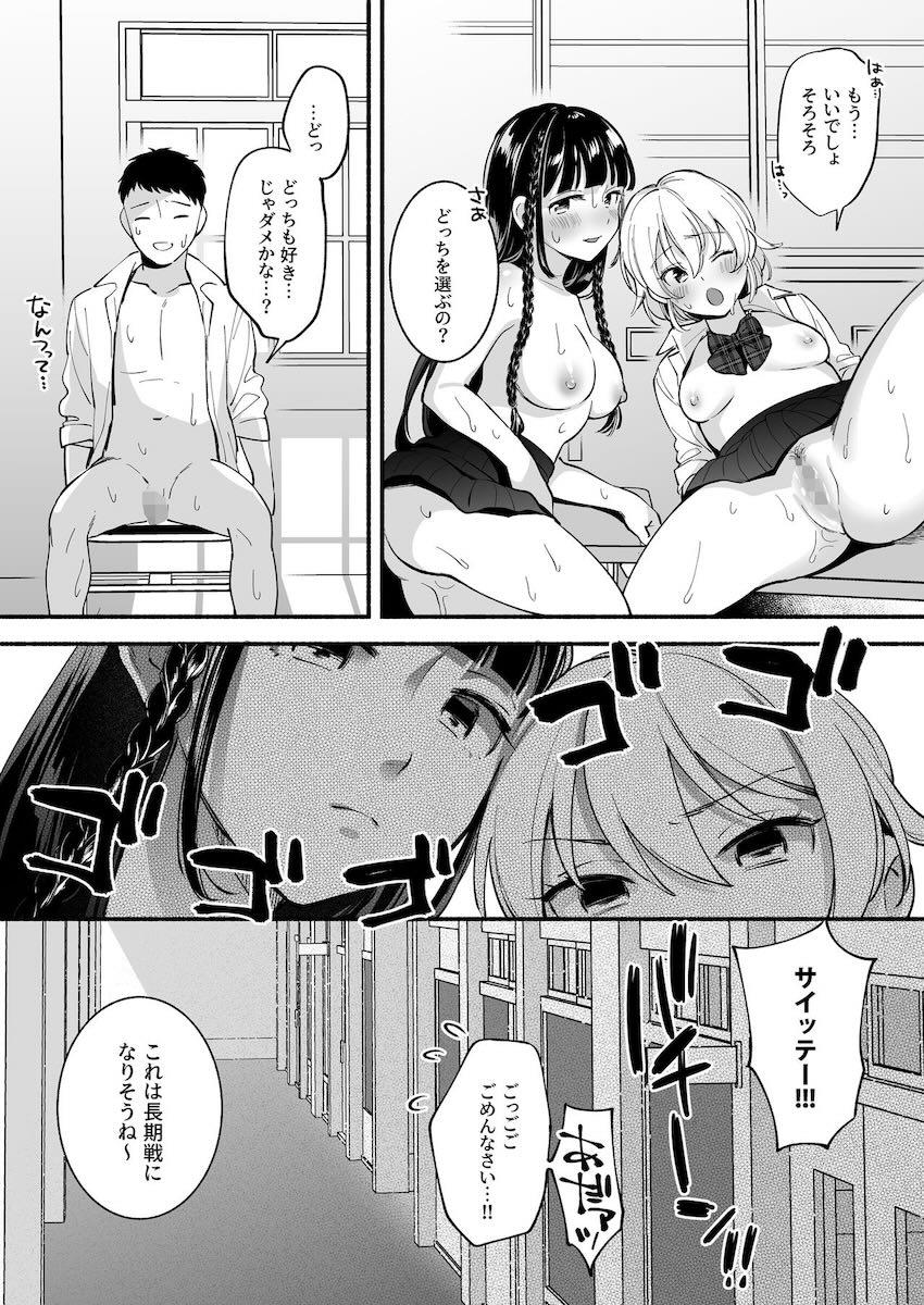 どっちと…する? 清楚な先輩? 勝気な幼馴染? : 037