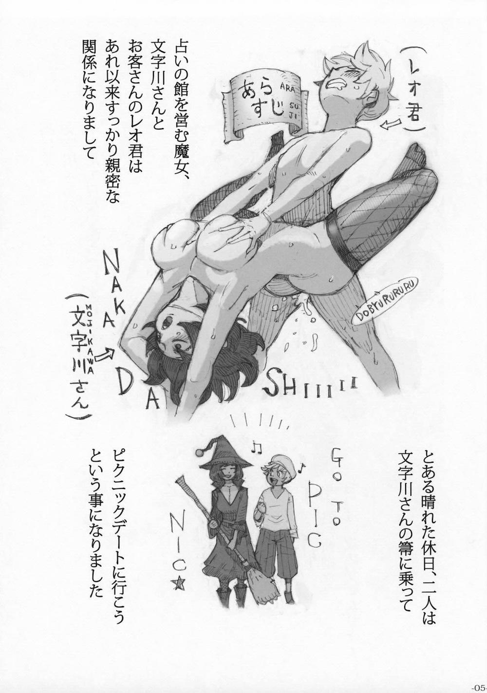 魔女は結局その客と2 : 004