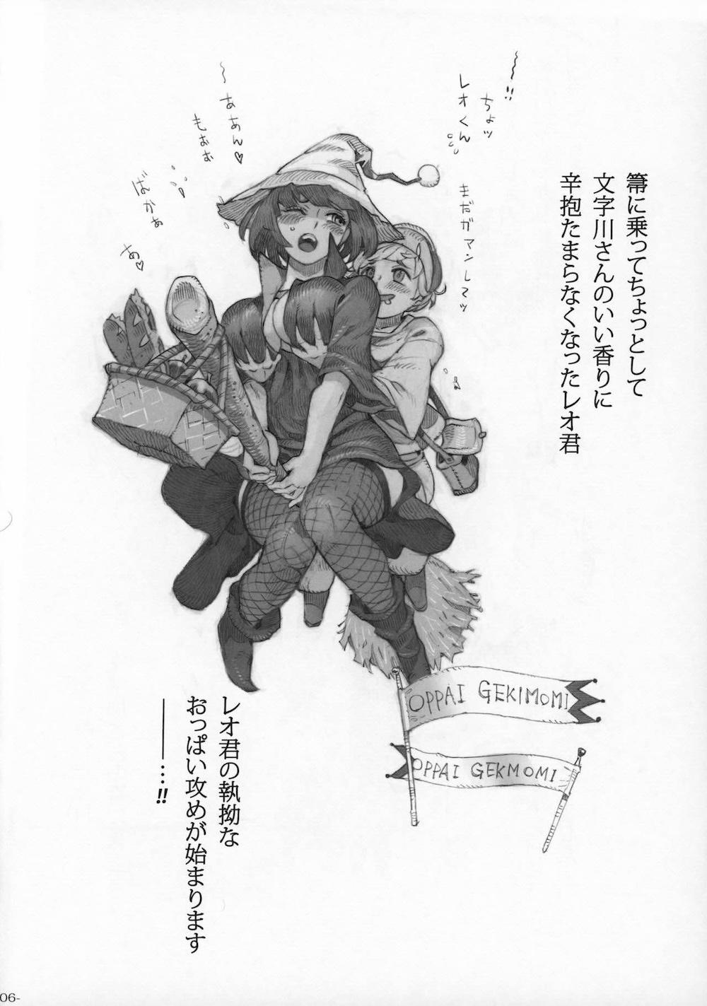 魔女は結局その客と2 : 005