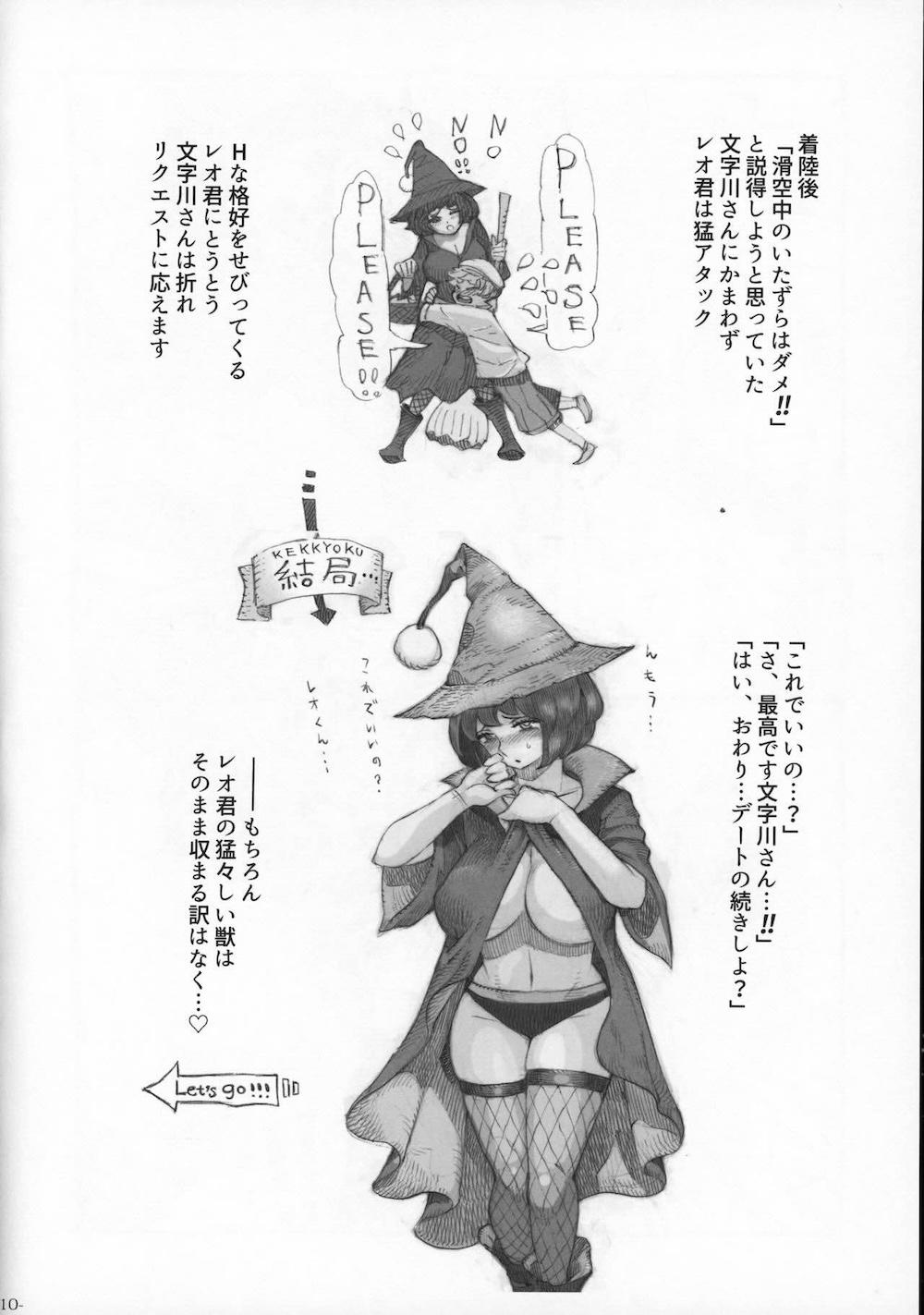 魔女は結局その客と2 : 009