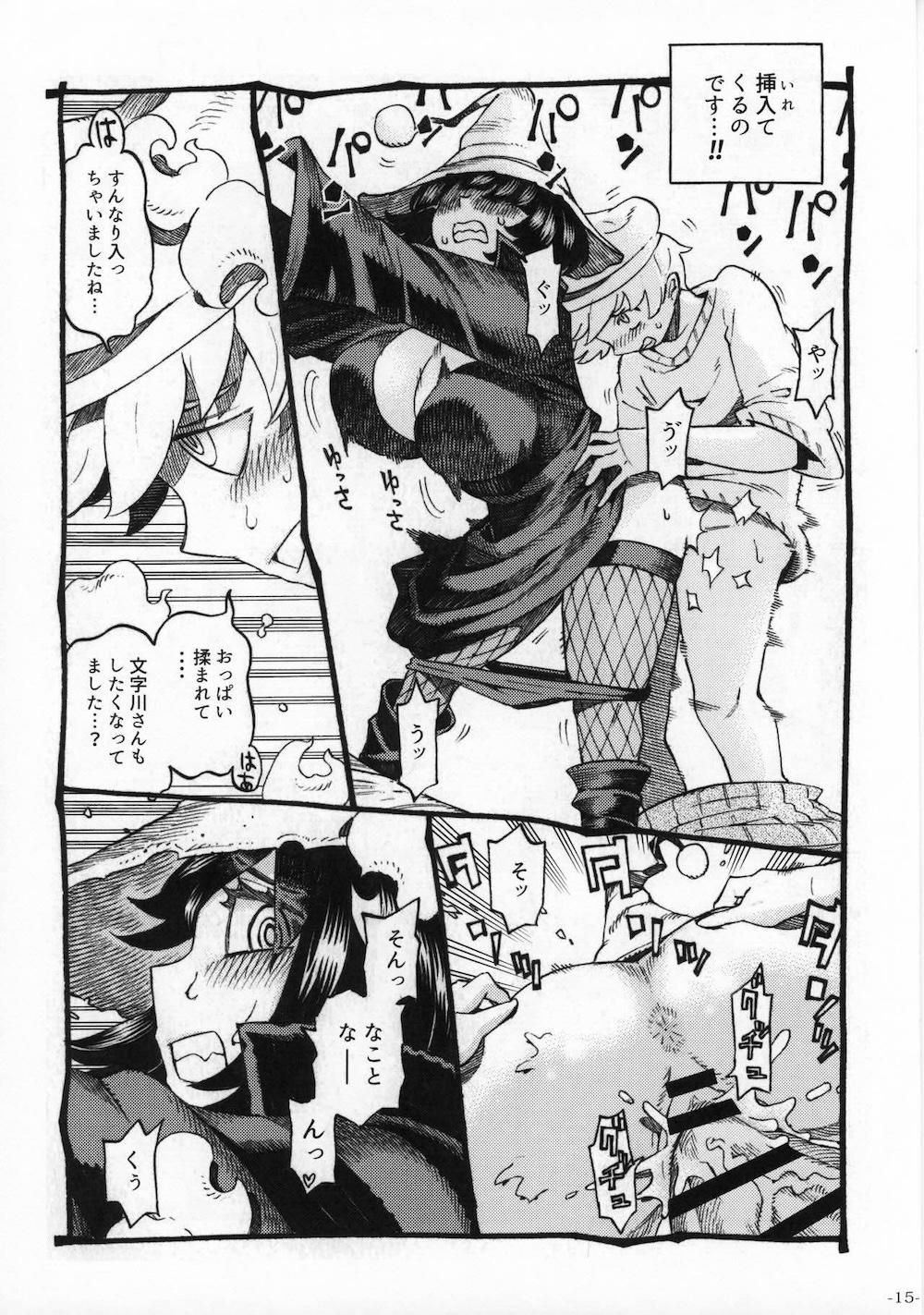 魔女は結局その客と2 : 014