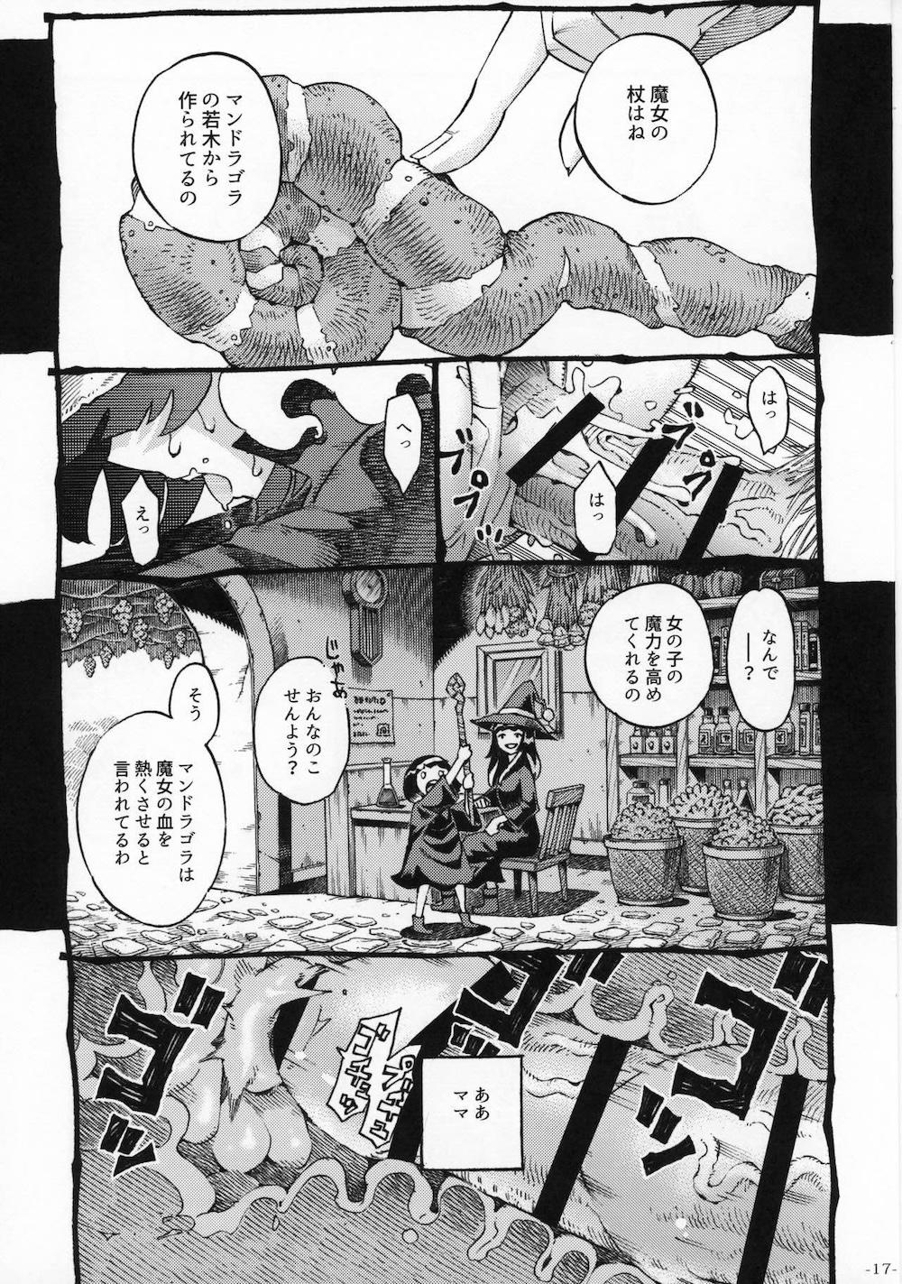 魔女は結局その客と2 : 016