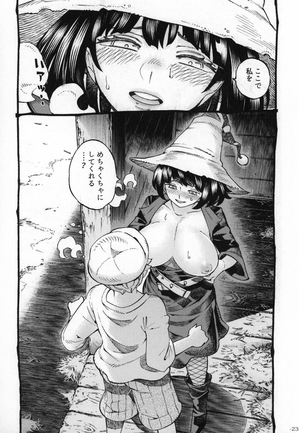 魔女は結局その客と2 : 022