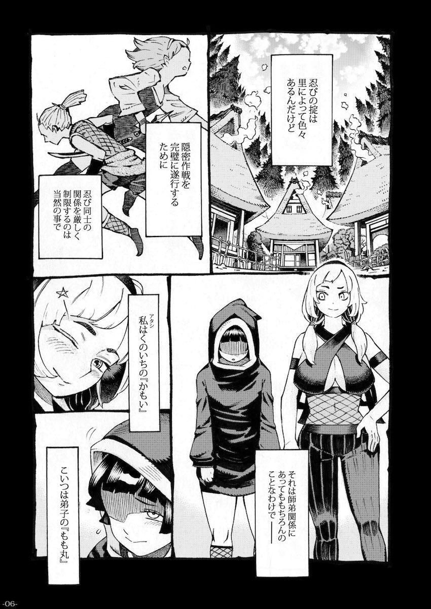 くのいちは弟子とお忍びで : 005
