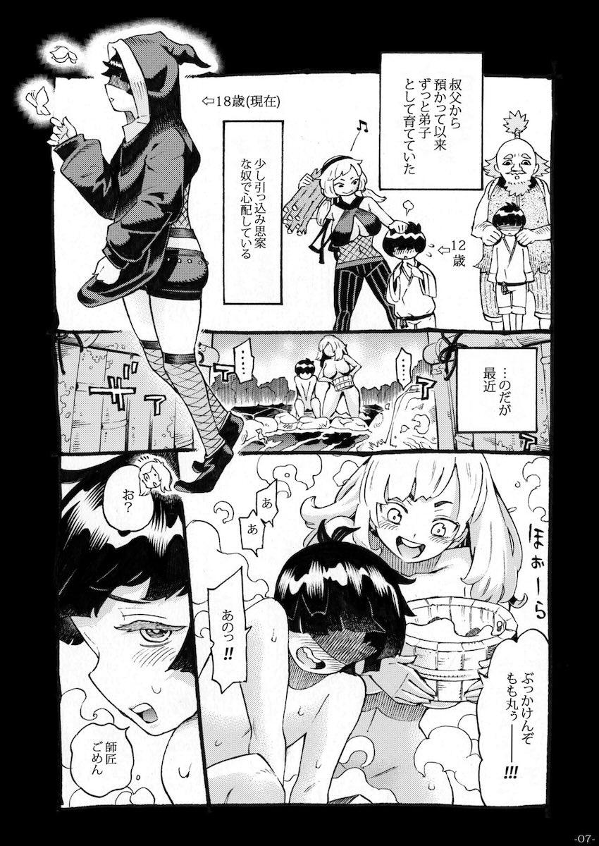 くのいちは弟子とお忍びで : 006