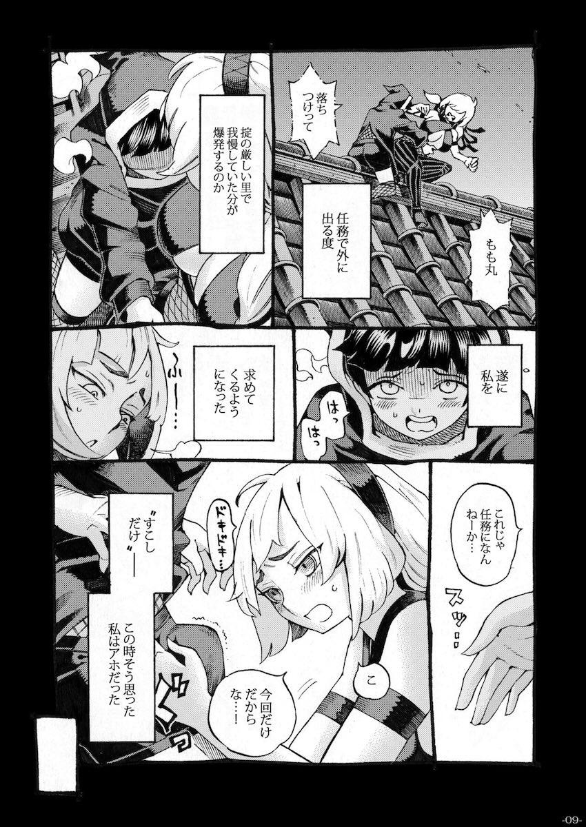 くのいちは弟子とお忍びで : 008