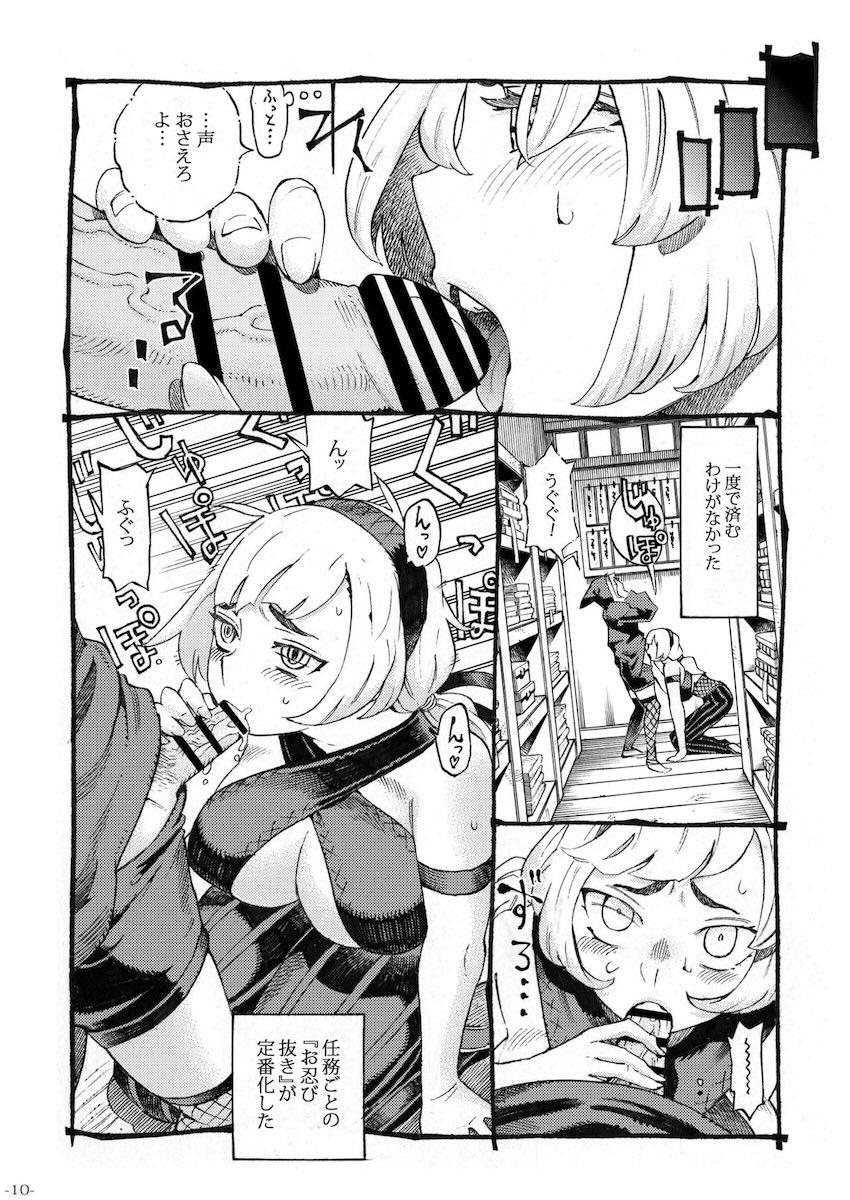 くのいちは弟子とお忍びで : 009