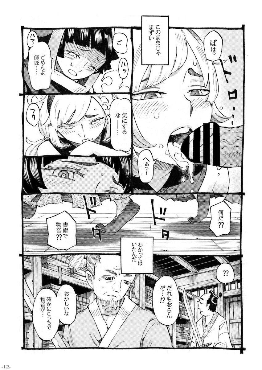 くのいちは弟子とお忍びで : 011
