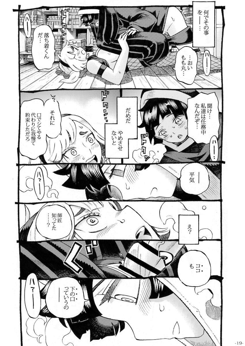くのいちは弟子とお忍びで : 018