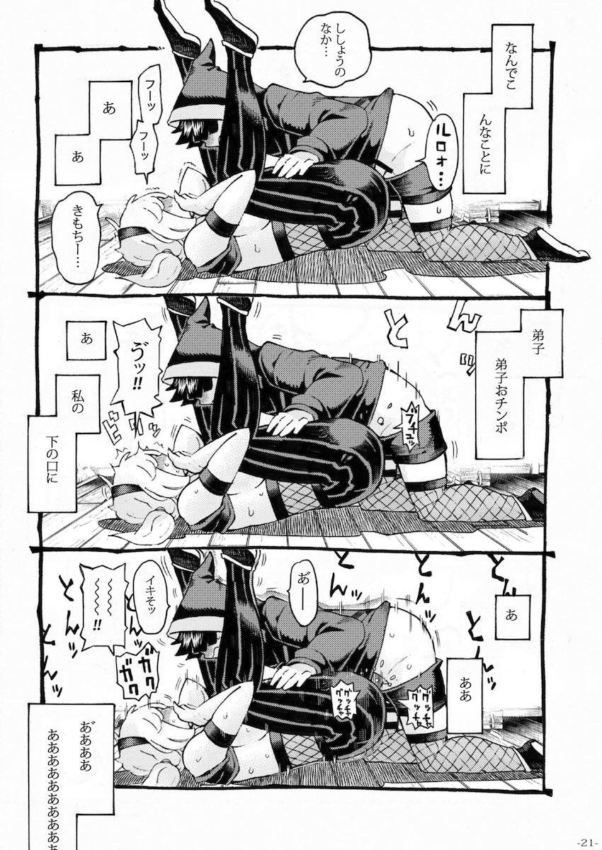 くのいちは弟子とお忍びで : 020