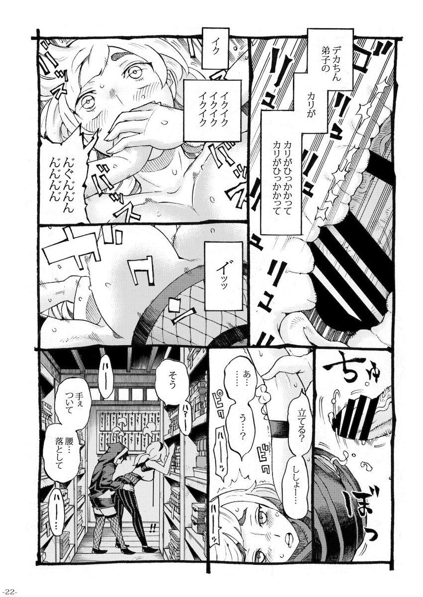 くのいちは弟子とお忍びで : 021