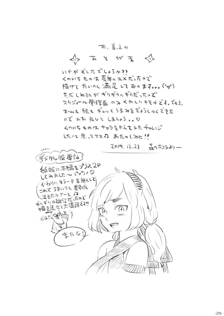 くのいちは弟子とお忍びで : 028