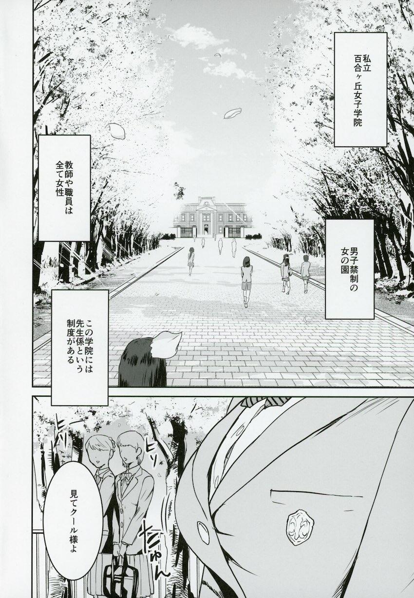 クールちゃんはせんせい係 : 003