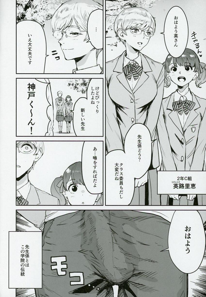 クールちゃんはせんせい係 : 005
