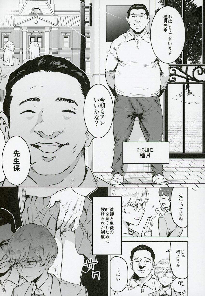 クールちゃんはせんせい係 : 006