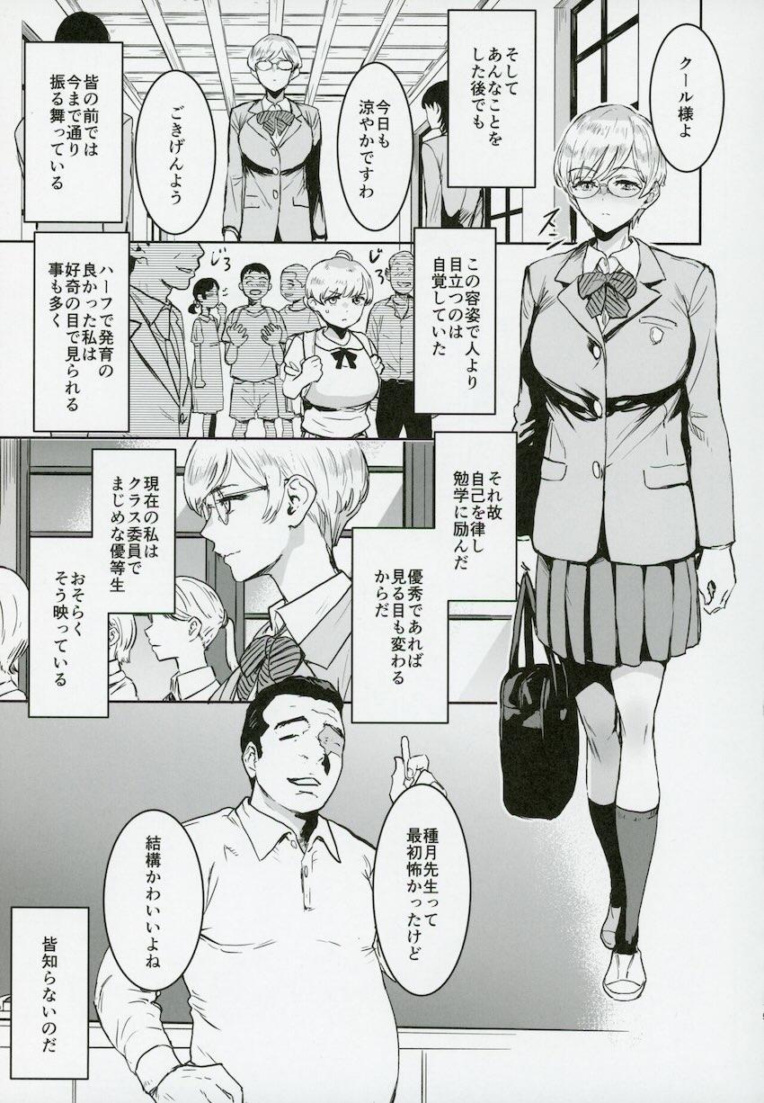 クールちゃんはせんせい係 : 014