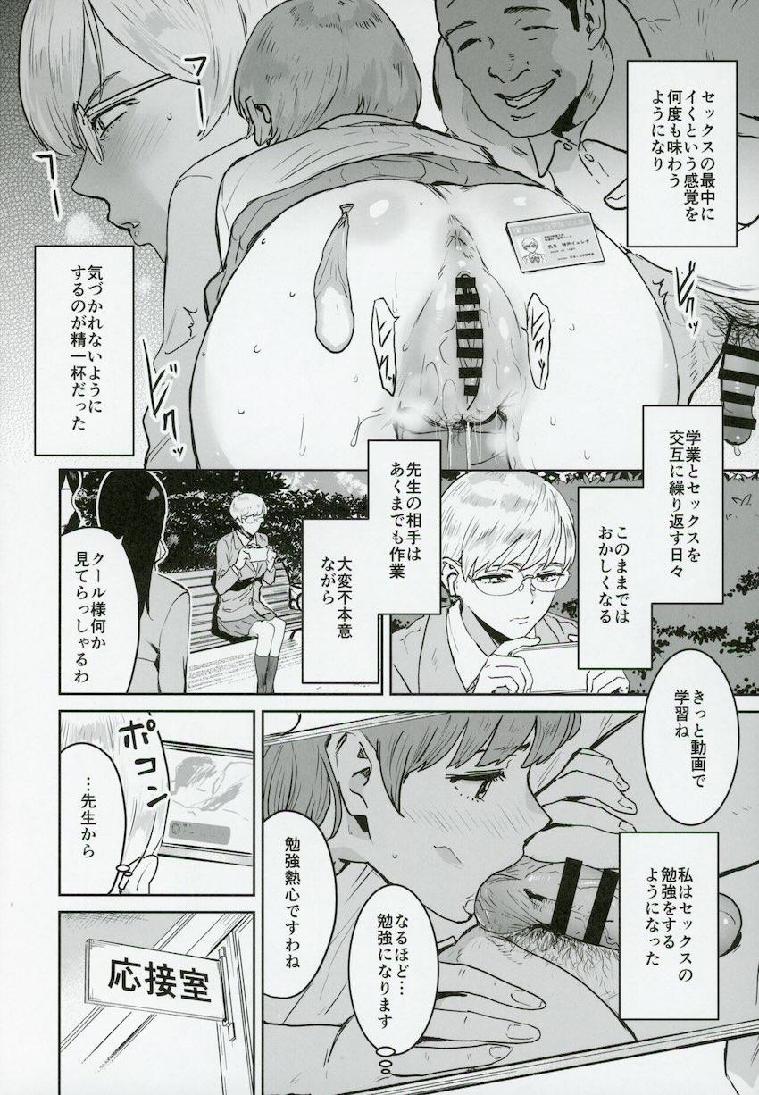 クールちゃんはせんせい係 : 017